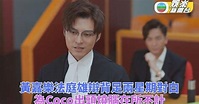 法言人｜阿Will黃嘉樂自認Kidult 法庭雄辯戲份背足2星期 | TVB娛樂新聞 | 東方新地