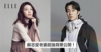 大叔蘇志燮結婚了！ 小17歲老婆趙恩靜的超強背景公開 | ELLE HK