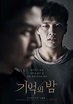 Forgotten - 2017 | 영화 포스터, 연예인, 배우