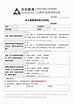 【表單範例】- 自主健康聲明表(內部用) | 101Form.net