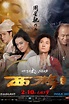 Journey to the West: Conquering the Demons (2013) - Posters — The Movie ...