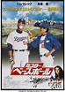 Mr. Baseball (1992)