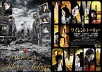 Main trailer & two posters for movie “Silent Tokyo” | AsianWiki Blog