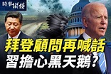 傑克‧蘇利文｜Tag｜大紀元時報 香港｜獨立敢言的良心媒體