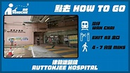 律敦治醫院 Ruttonjee Hospital | 完整路線教學 HOW TO GO - YouTube