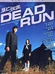 Dead run, un film de 2005 - Vodkaster