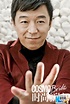 Huang Bo - Alchetron, The Free Social Encyclopedia