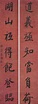ZENG GUOQUAN (1824-1890), Seven-character Calligraphic Couplet in ...