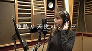 【有片】後藤真希演唱《新世紀福音戰士主題曲》超強歌唱力詮釋殘酷天使的行動綱領 | 宅宅新聞