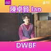 陳卓賢 Ian｜DWBF｜Channel新歌推介⭐️⭐️... - Hong Kong Singer Channel | Facebook