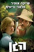 ‎The Garden (1977) directed by Victor Nord • Reviews, film + cast ...