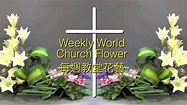 CH 25 教堂「復活節」藝術花藝擺設 Easter Church Flower - YouTube