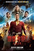 Check Out New International Posters for Shazam! Fury of the Gods ...