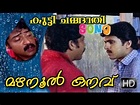 Mazhanoolkkanavu movie song | "kutti changaathi....." - YouTube