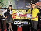 【流行消費】燦坤55吋LED電視 台製價低保固3年 - 自由娛樂