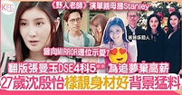 野人老師｜沈殷怡被封翻版張曼玉 為追夢棄高薪 27歲學霸女神背景猛料