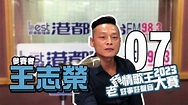 【2023 好事好聲音】07– 王志榮《一路上有你》 - YouTube