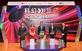 香港科學館新展覽帶領市民穿梭不同科幻主題 - 新浪香港