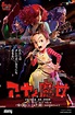 EARWIG AND THE WITCH (2020) -Original title: AYA TO MAJO-, directed by ...