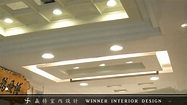 【贏特室內設計】天花板設計 - 贏特室內裝修工程有限公司04-22016116 - udn部落格