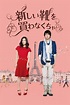 I Have To Buy New Shoes (2012) - Posters — The Movie Database (TMDB)