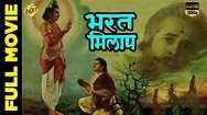 Bharat Milap(1942) | Full Hindi Movie | Prem Adib | Athavale | Shahu ...