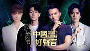 中國好聲音2020 (2020) 全集 帶字幕 –愛奇藝 iQIYI | iQ.com