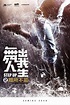 Step Up China - film 2018 - AlloCiné