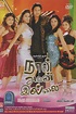 Naan Avan Illai (2007) — The Movie Database (TMDB)