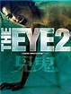 Sección visual de The Eye 2 - FilmAffinity
