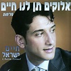 אלוקים תן לנו חיים - Album by Haim Israel | Spotify