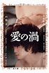 Love's Whirlpool (2014) - Posters — The Movie Database (TMDB)