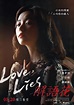 解語花 Love , Lies - Yahoo奇摩電影戲劇