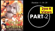 Bapu Biru Vategaonkar Full Movie | Part - 2 - YouTube