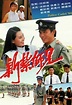 Police Cadet (1984) TV show. Where To Watch Streaming Online & Plot