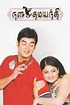 Nala Damayanthi (2003) — The Movie Database (TMDB)