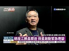 微星總經理江勝昌 驚傳墜樓身亡 | 華視新聞 20200707 - YouTube
