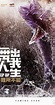 Step Up China (2019) - IMDb
