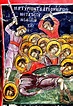 | Les Saints 33 Martyrs de Mélitène