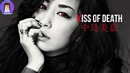Mika Nakashima (中島美嘉) 'KISS OF DEATH' | Single Review - YouTube