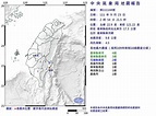 台東凌晨再發生極淺層地震！芮氏規模4.5、最大震度4級 | 天氣速報 | 生活 | NOWnews今日新聞