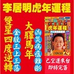 2022李居明虎年運程(香港版) 即|大師堂 DASHI PLACE--商品介紹