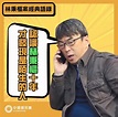 中國國民黨 KMT - 林秉樞案經典語錄大公開📒...