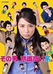 YESASIA: SONO OTOKO.ISHIKI TAKAI KEI.DVD-BOX (Japan Version) DVD - Ito ...