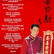 GONG XI FQ CAI_ANDY LAU - Song Lyrics and Music by ANDY LAU arranged by ...