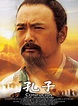 Confucius (2009) Posters - TrailerAddict