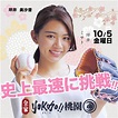 日本棒球美少女坪井美沙音 將在來台開球飆速 | 運動 | 三立新聞網 SETN.COM