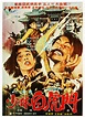 Kung Fu Movie Posters: The Himalayan - Mi zong sheng shou (1976)