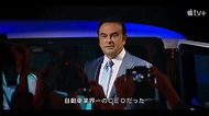 『Wanted：カルロス・ゴーンの逃亡』