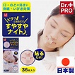 Dr. Pro 防鼻鼾貼(36片裝)|日本製 - Gadget HK